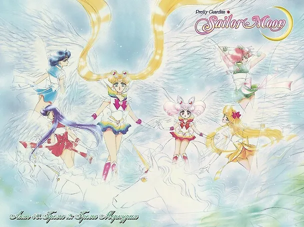 Сейлор Мун. Том 9 (Sailor Moon / Красавица воин Сейлор Мун). Манга 2992743 — 3