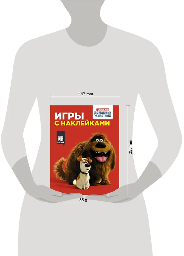 Книга Тайная жизнь домашних животных. Игры с наклейками (красная) () — 3