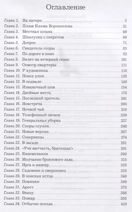 Книга Киномеханика (Михаил Однобибл) — 2