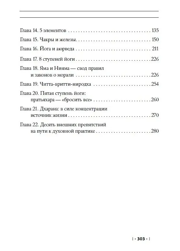 Книга Энциклопедия Гималайской Сиддха-йоги. Часть 1 (Сати Мата) — 3