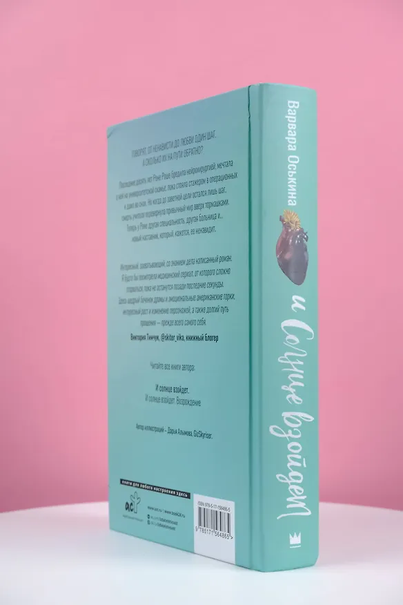 Книга И солнце взойдет (Варвара Оськина) — 6