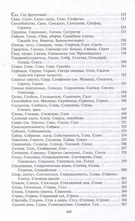 Книга Золотой сонник Миллера. Сновидения от А до Я (Густавус Миллер) — 13