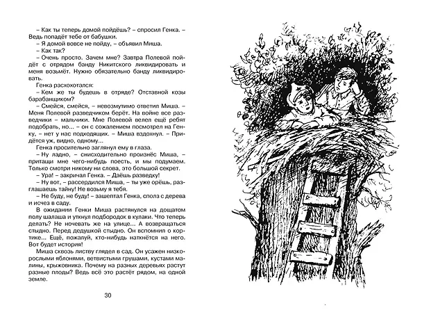 Книга Кортик (Анатолий Рыбаков) — 7