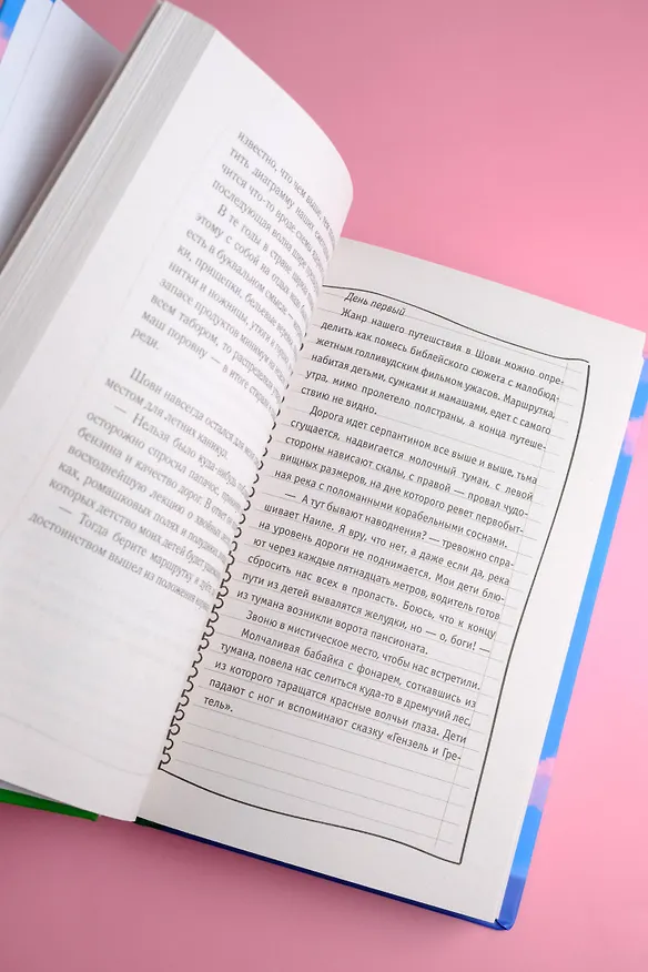 Книга А также их родители (Тинатин Мжаванадзе) — 9
