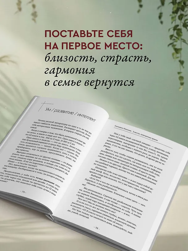 Книга Эгоистка: запрещенные приемы в отношениях. Когда тебе больше не надо быть хорошей девочкой (Екатерина Железняк) — 9