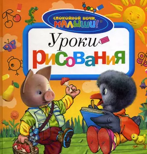 Уроки рисования — 2198102 — 1