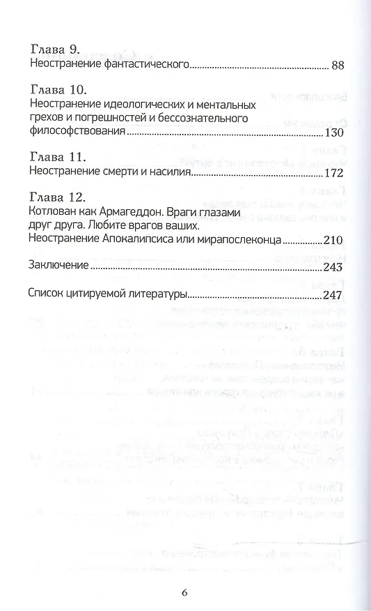 Книга Апокалипсис в быту. Поэтика неостранения у Андрея Платонова (Ольга Меерсон) — 3