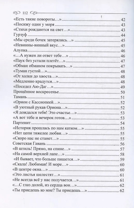 Книга Вторая Крымская тетрадь (Владимир Берендюков) — 4