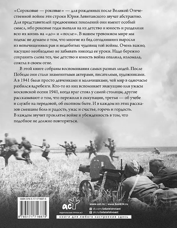 Книга На войне как на войне (Элина Быстрицкая, Юрий Никулин) — 2