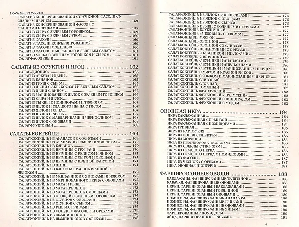 Книга Салаты () — 7
