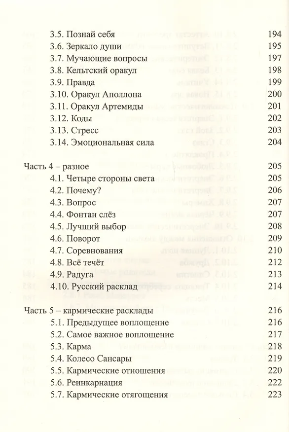 Книга Таро. Лучшие расклады (Алла Алиция Хшановская) — 8