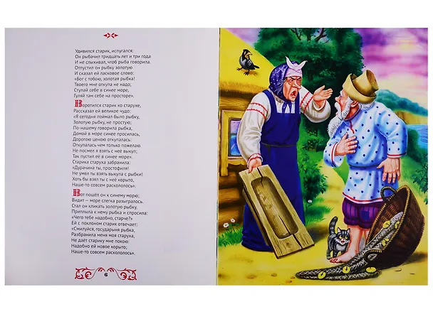 Книга ЗОЛОТЫЕ СКАЗКИ. СКАЗКИ А.С.ПУШКИНА (Александр Пушкин) — 3