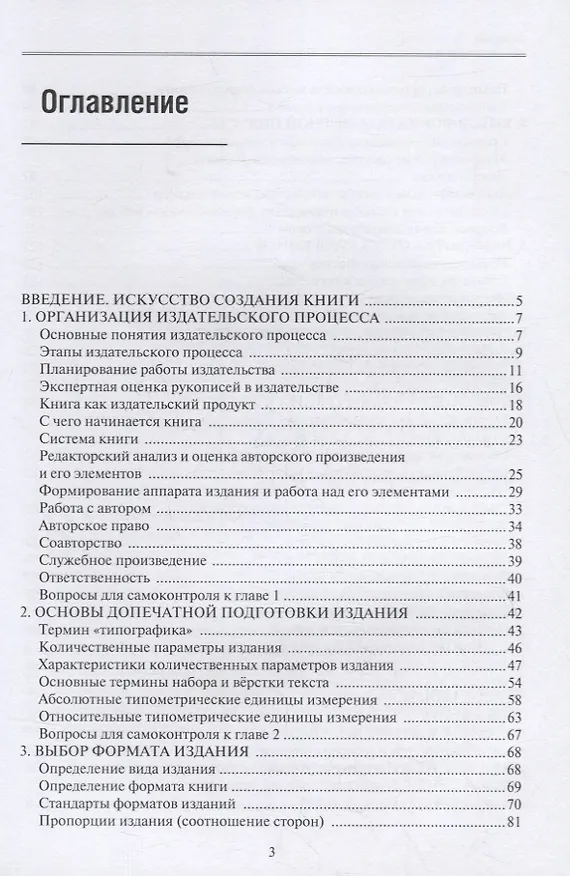 Книга Допечатная подготовка: основы создания книги : учеб. пособие (Светлана Арапова) — 2