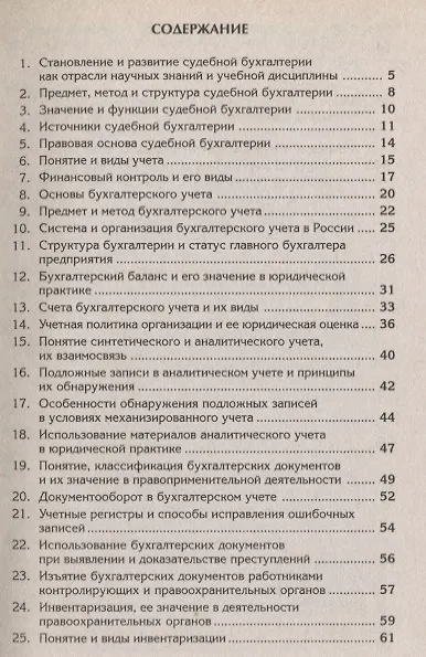 Книга Краткий курс по судебной бухгалтерии : учеб. пособие (Виталий Романов) — 2