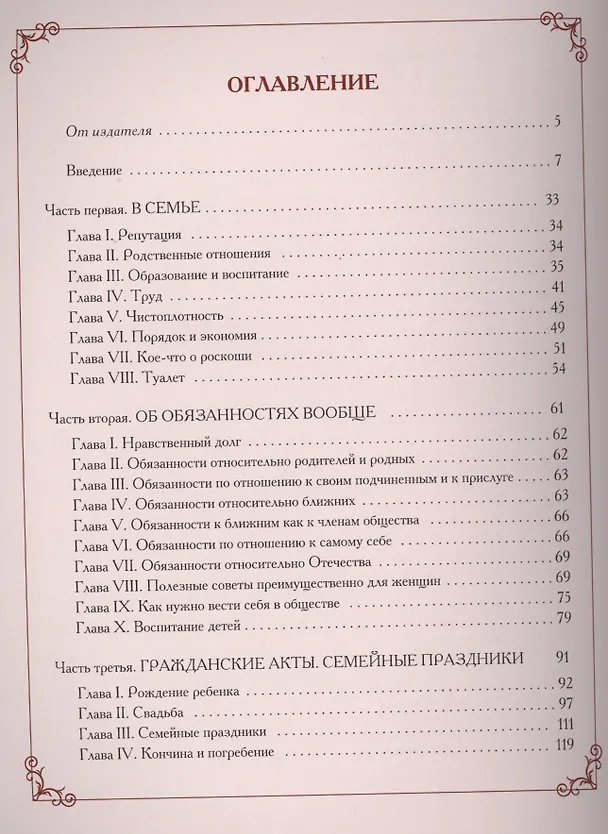 Книга Русские традиции Правила хорошего тона (КвИ) (Олма) () — 2