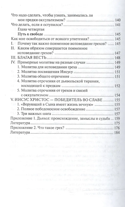 Книга В плену суеверия. Бремя и освобождение () — 4
