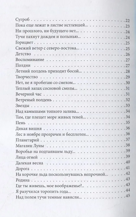Книга Аллеи небесного сада (Игорь Мельников) — 3