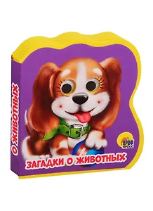 ВЫРУБКА НА ПЕНЕ с глазками. ЗАГАДКИ О  ЖИВОТНЫХ