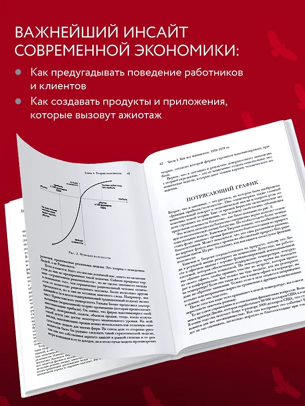 Книга Новая поведенческая экономика. Почему люди нарушают правила традиционной экономики и как на этом заработать (2-е издание) (Ричард Талер) — 7
