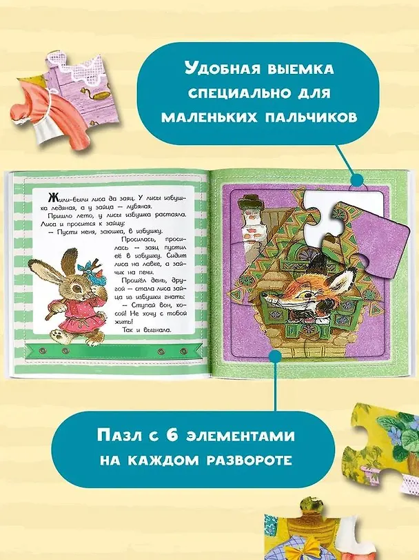 Книга Заюшкина избушка (Ольга Капица) — 7