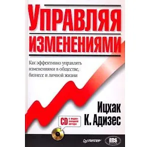Управляя изменениями (+CD)