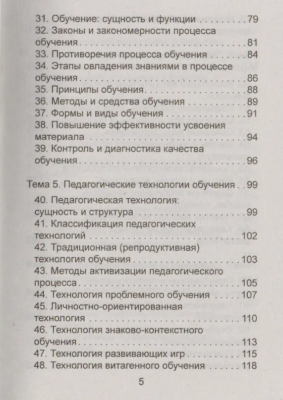 Книга Педагогика: шпаргалки (Андрей Руденко, Игорь Пономарев, Олег Пономарев) — 4