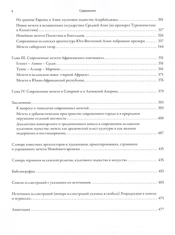 Книга Современная мечеть. Отечественный и мировой опыт Новейшего времени () — 3