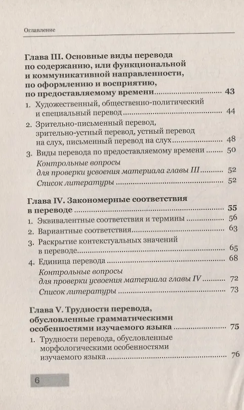 Книга Теория перевода: Пособие для лингвистов-переводчиков (Вячеслав Алимов) — 3