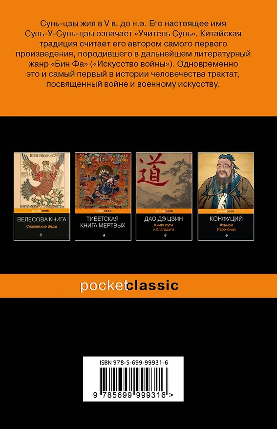 Книга Искусство войны (Сунь-Цзы) — 2