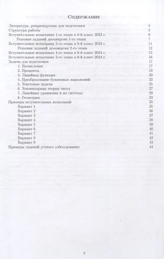 Книга Материалы для подготовки к вступительным экзаменам по математике в 8-й класс Лицея НИУ ВШЭ (Альфия Салимова, Юлия Рудько, Анна Гиляровская) — 2
