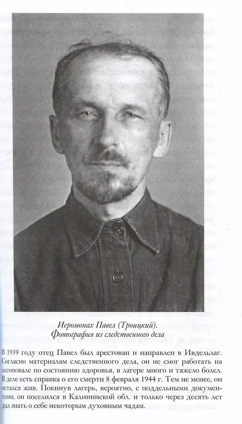 Книга Воспоминания о протоиерее Всеволоде Шпиллере () — 5