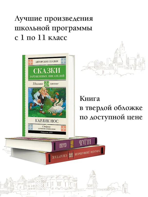Книга Карлик нос. Сказки зарубежных писателей (Вильгельм Гауф, Эрнст Теодор Амадей Гофман, Шарль Перро) — 6