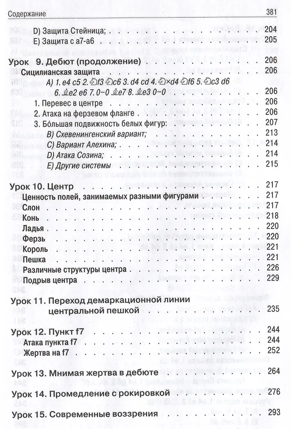 Книга Самоучитель шахматной игры. Уроки шахматной игры (Макс Эйве) — 5