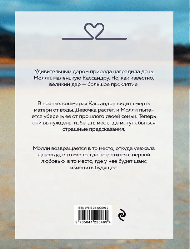 Книга Разбивая волны (Кэрри Лонсдейл) — 2