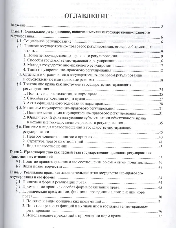 Книга Теория государственно-правового регулирования.Монография. (Вячеслав Гавриков) — 2