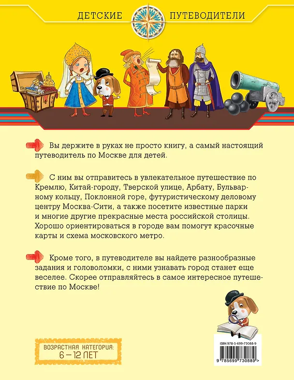 Книга Москва для детей. 3-е изд. (Наталья Андрианова) — 2