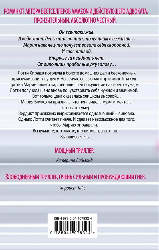 Книга Мера ее вины (Хелен Филдс) — 2