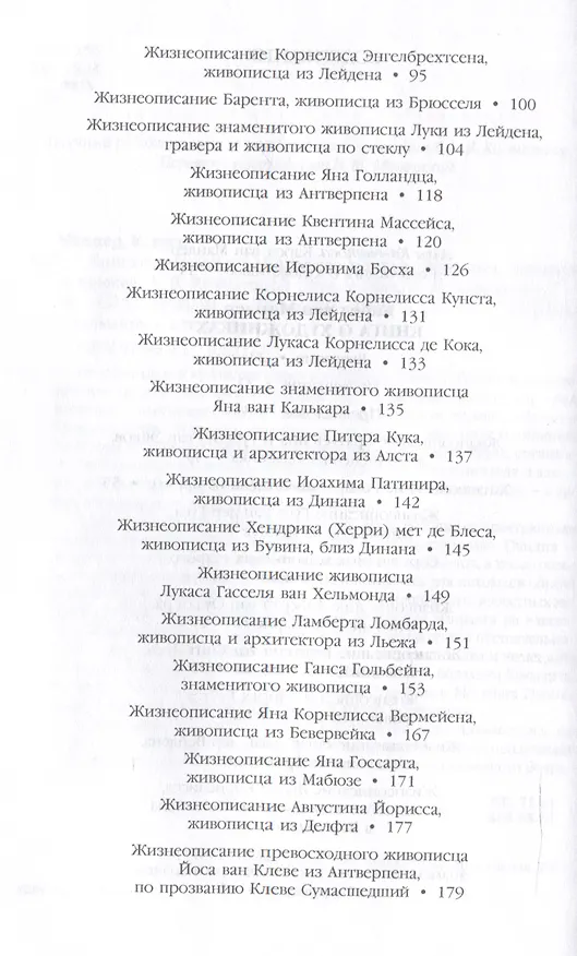 Книга Книга о художниках (Карел ван Мандер) — 4
