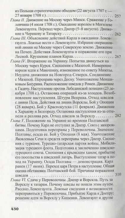Книга Карл XII (Франсуа-Мари Аруэ Вольтер) — 4