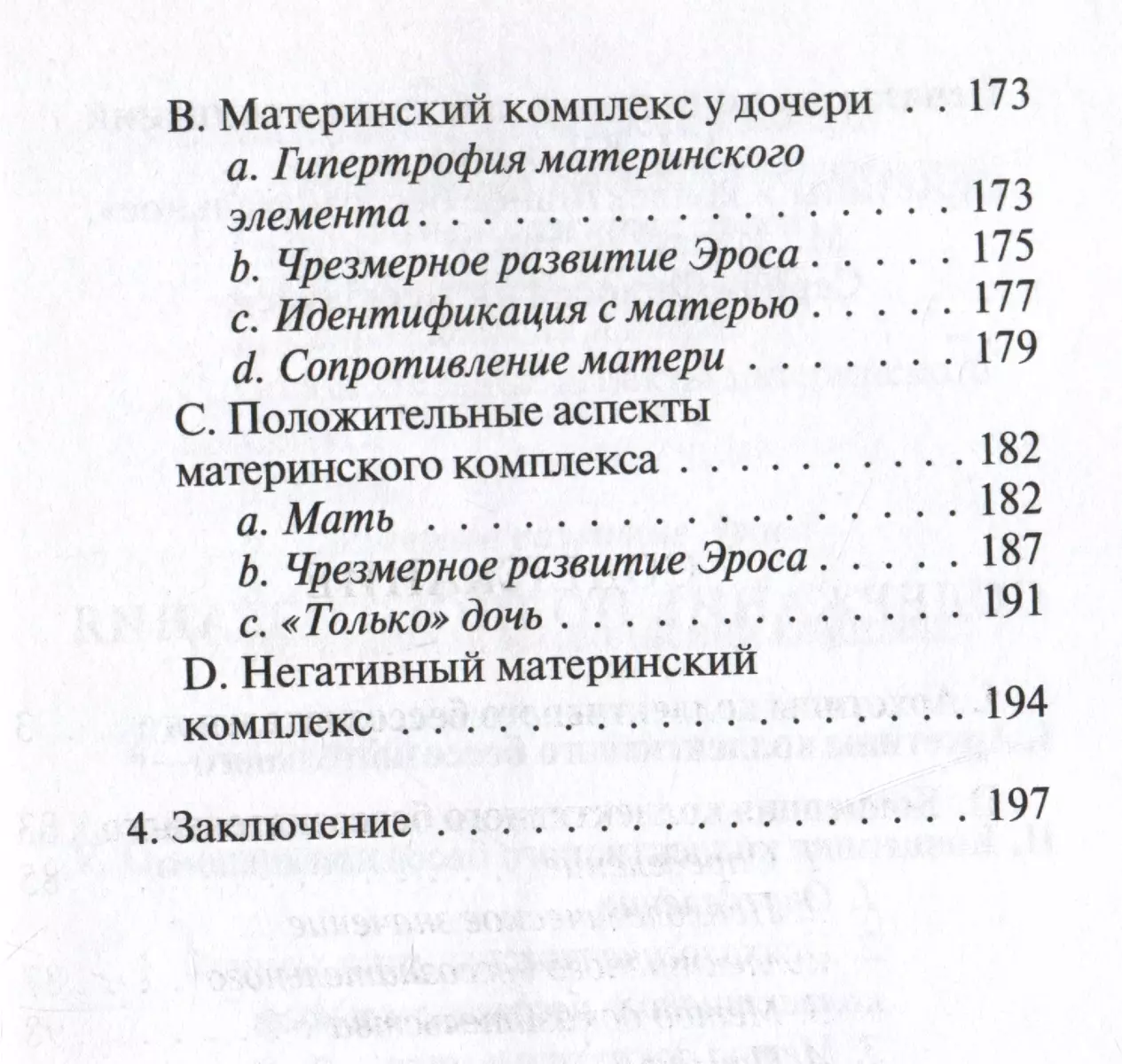 Архетипы и коллективное бессознательное (Карл Юнг) - купить книгу с  доставкой в интернет-магазине «Читай-город». ISBN: 978-5-17-165358-3