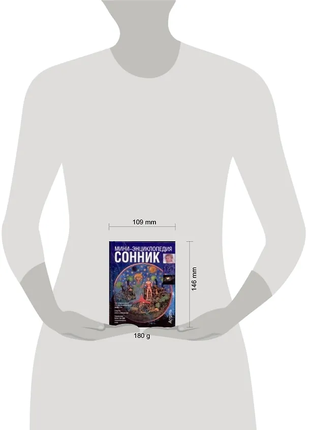 Книга Сонник () — 2