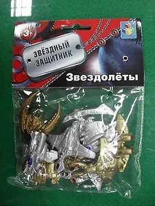 Набор Звездный защитник Звездолеты (Т53865) (10шт) (упаковка)