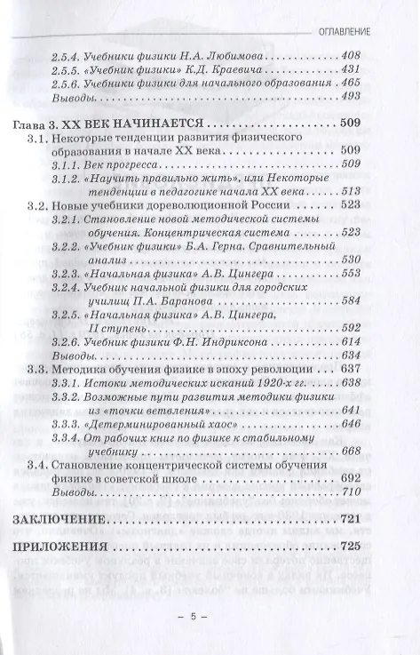 Книга Два века учебника физики в России (История методики обучения физике в России сквозь призму становления учебника физики). Монография (Михаил Бражников) — 4