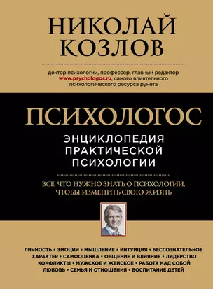 Психологос: Энциклопедия практической психологии — 2447923 — 1