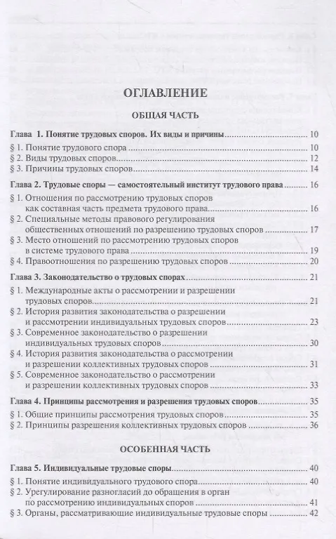 Книга Трудовые споры. Учебник (Марина Буянова) — 2