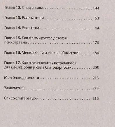 Книга Раненое детство. Как помочь своему «внутреннему ребенку» (#экопокет) (Г. Андриянова) — 6