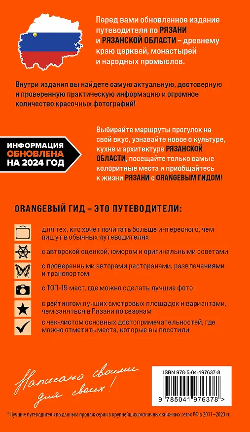 Книга Рязань и Рязанская область: Касимов, Скопин, Константиново, Пощупово, Выша, Старая Рязань, Мещера, Солотча (2-е изд., испр. и доп.) (Артем Синцов) — 2