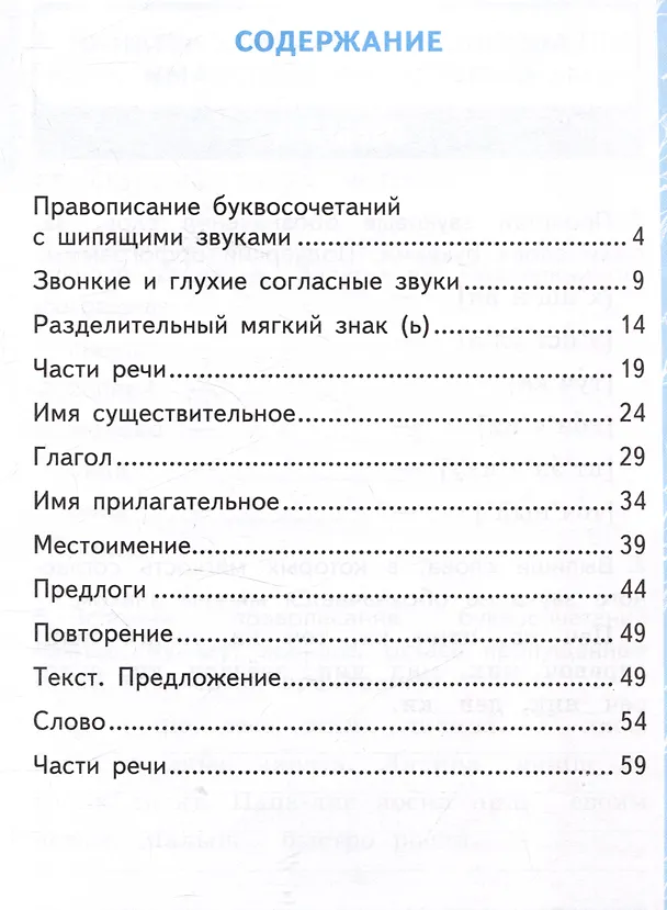 Книга Русский язык. Контрольные работы по русскому языку. 2 класс. Часть 2. К учебнику В.П. Канакиной, В.Г. Горецкого "Русский язык. 2 класс. В 2-х частях". (Ольга Крылова) — 2