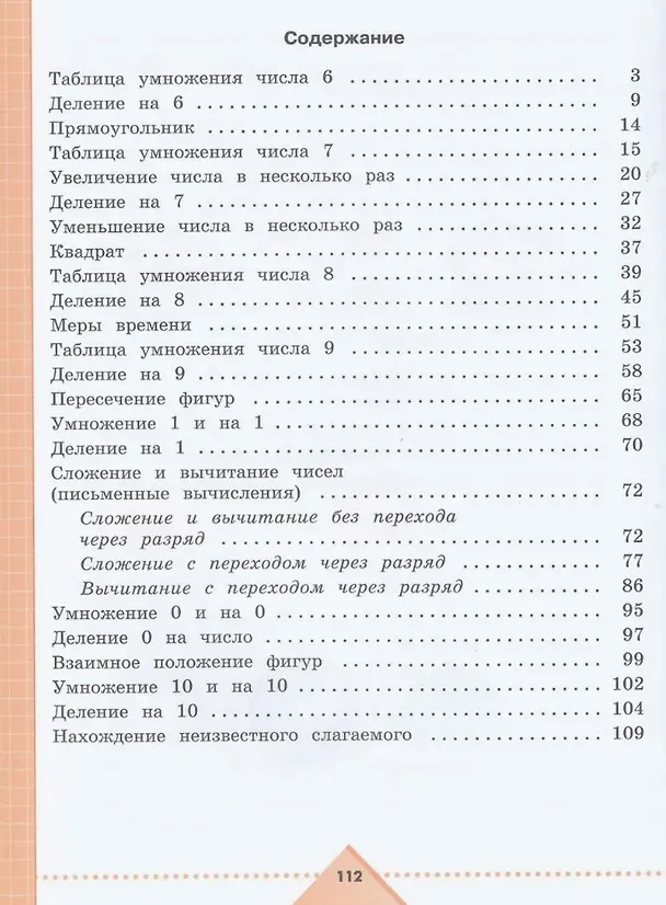 Книга Математика. 4 класс. Рабочая тетрадь. В двух частях. Часть 2 (для обучающихся с интеллектуальными нарушениями) (ФГОС ОВЗ) (Татьяна Алышева) — 2