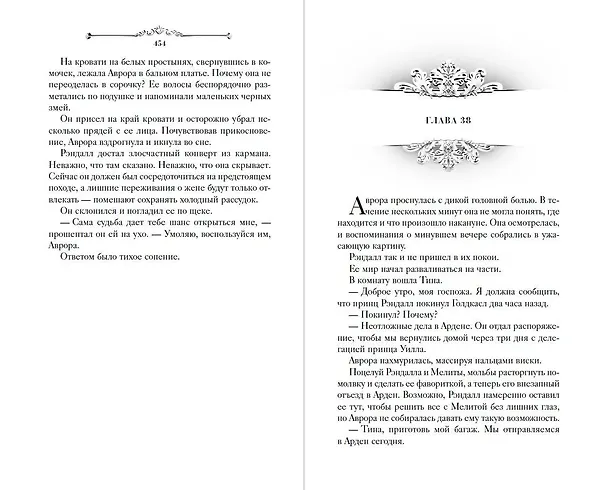 Книга Принц Ардена (#1) (Софи Анри) — 15